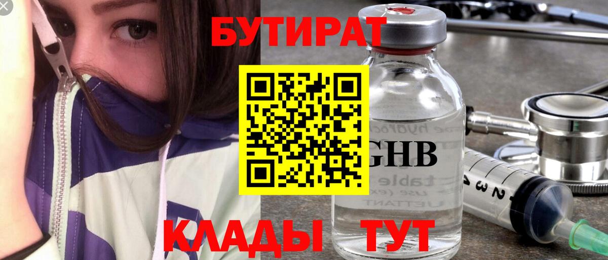 Бутират жидкий экстази Нефтеюганск
