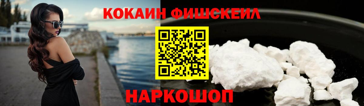 Нефтеюганск  Кокаин FishScale  Вход с VPN  КОКАИН 97% 