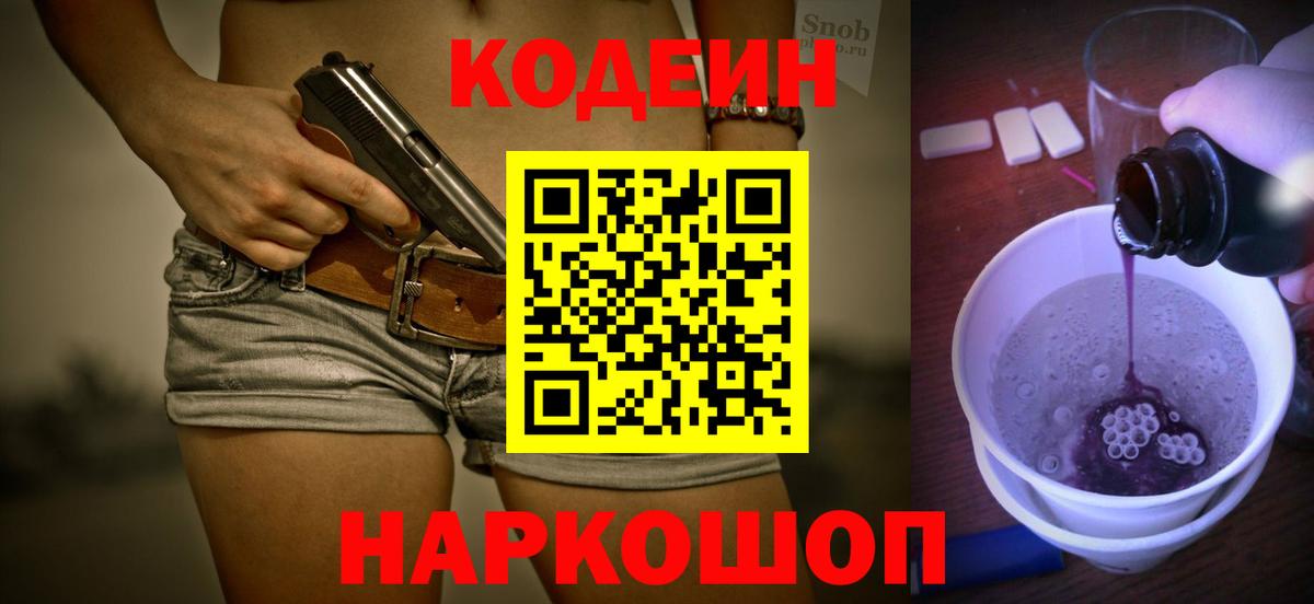 Codein Purple Drank  Codein напиток Lean (лин)  Нефтеюганск  Вход с VPN 