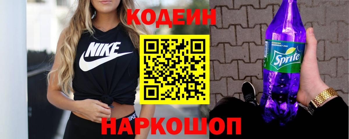 Кодеиновый сироп Lean напиток Lean (лин) Нефтеюганск